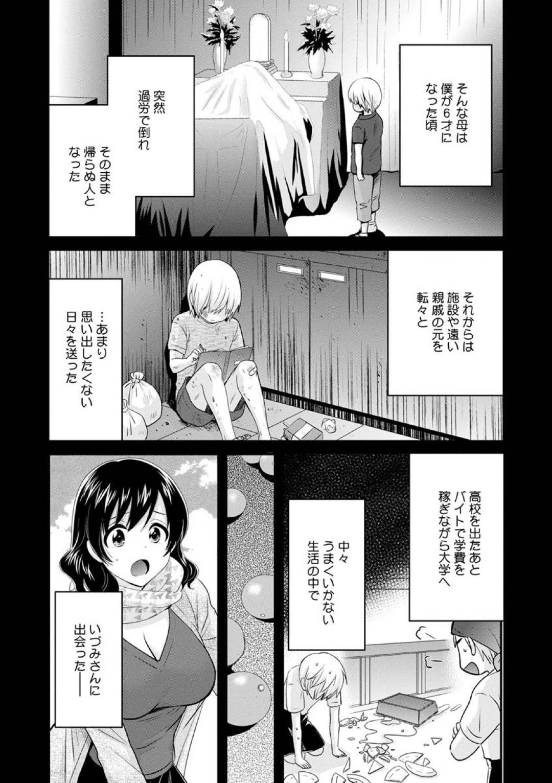 【エロ漫画】三上さんと付き合うことになった主人公の大学生…しかし主人公が忙しくて中々エッチできず、スネ気味の三上さんは彼のベッドに潜り込んで彼を待ち受けエッチするのだった！体力の限界が来るまで連続中出しセックス！【ポン貴花田：おっとりみだらな三上さん　第九話】