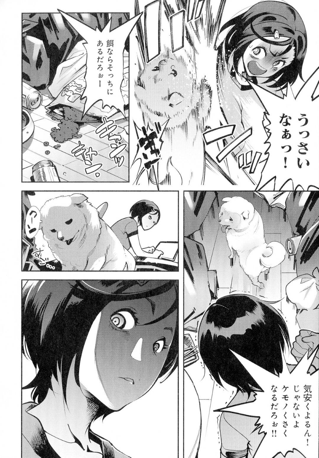 【エロ漫画】犬の写真をネットに投稿しては自己顕示欲を満たしていた少女…しかし少女はいいねがもらえないと分かると犬を捨てては新しい犬を飼っていた。ある日目を覚ますと目の前は異空間で周りには犬の亡霊である黒タイツ達がいた！メス犬に調教すべく彼女は黒タイツ達に輪姦されてしまう！中出しされて口内射精もされ、快楽に堕ちるのだった。【けものの★：黒タイツ様08〜異形に辱められる私たち〜】