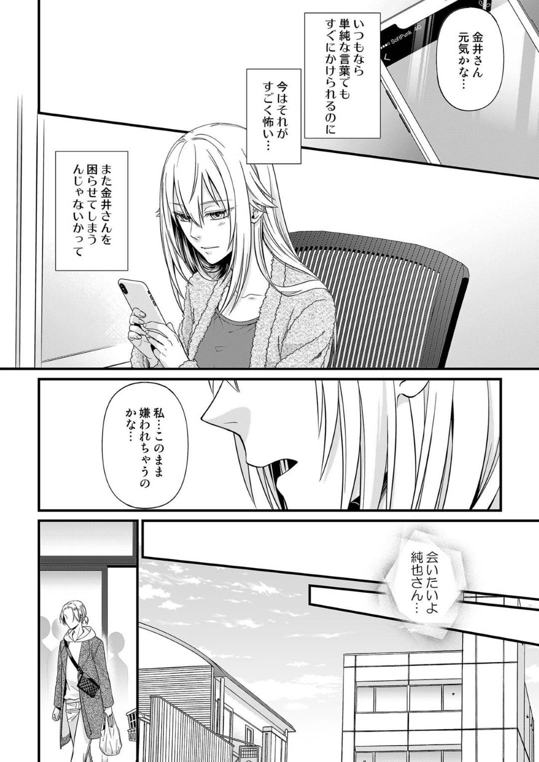 【エロ漫画】彼氏の金井さんと喧嘩してしまい疎遠になってしまった鳴美…しかしお互い好きだという想いは変わらず、再開するや否や仲直りセックス！乳首舐めや手マンの前戯でびしょ濡れになり、バックで挿入されて二人で絶頂するのだった。【灯彩花：その素顔は俺だけのもの 第6話】