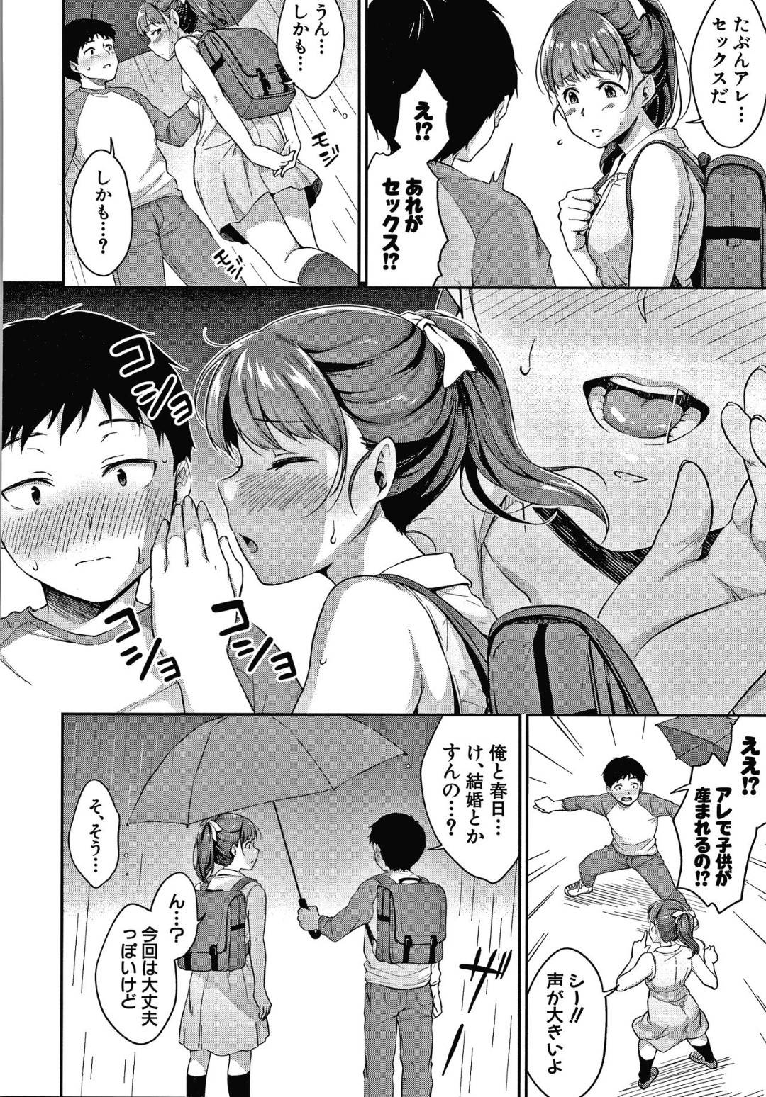 【エロ漫画】性知識が乏しい少年と少女のカップル…子供ができると困るからとセックスはせずにフェラや手コキ、手マンなどの前戯だけでお互いを気持ちよくさせていたが、そんな事をしている内に二人のムラムラはヒートアップ！結局生挿入の中出しセックスするのだった。【メガねぃ：思春期のお勉強 第2話】