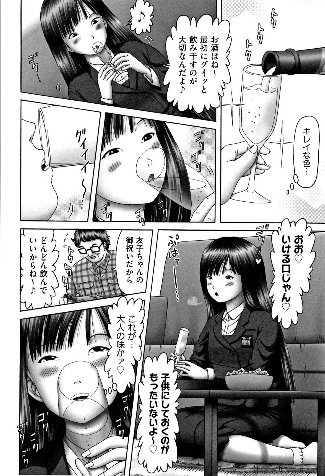 【エロ漫画】中学校へ入学したての友子…入学祝いという事で同居している母親の再婚相手に酒を飲まされて泥酔してしまう。泥酔した友子を義父が睡眠姦し、大量中出しする！それから毎日友子を泥酔させては制服を着させたり、アナルを犯したりあらゆるプレイをするようになった。【某零：友子ちゃんの犯され一家団欒】