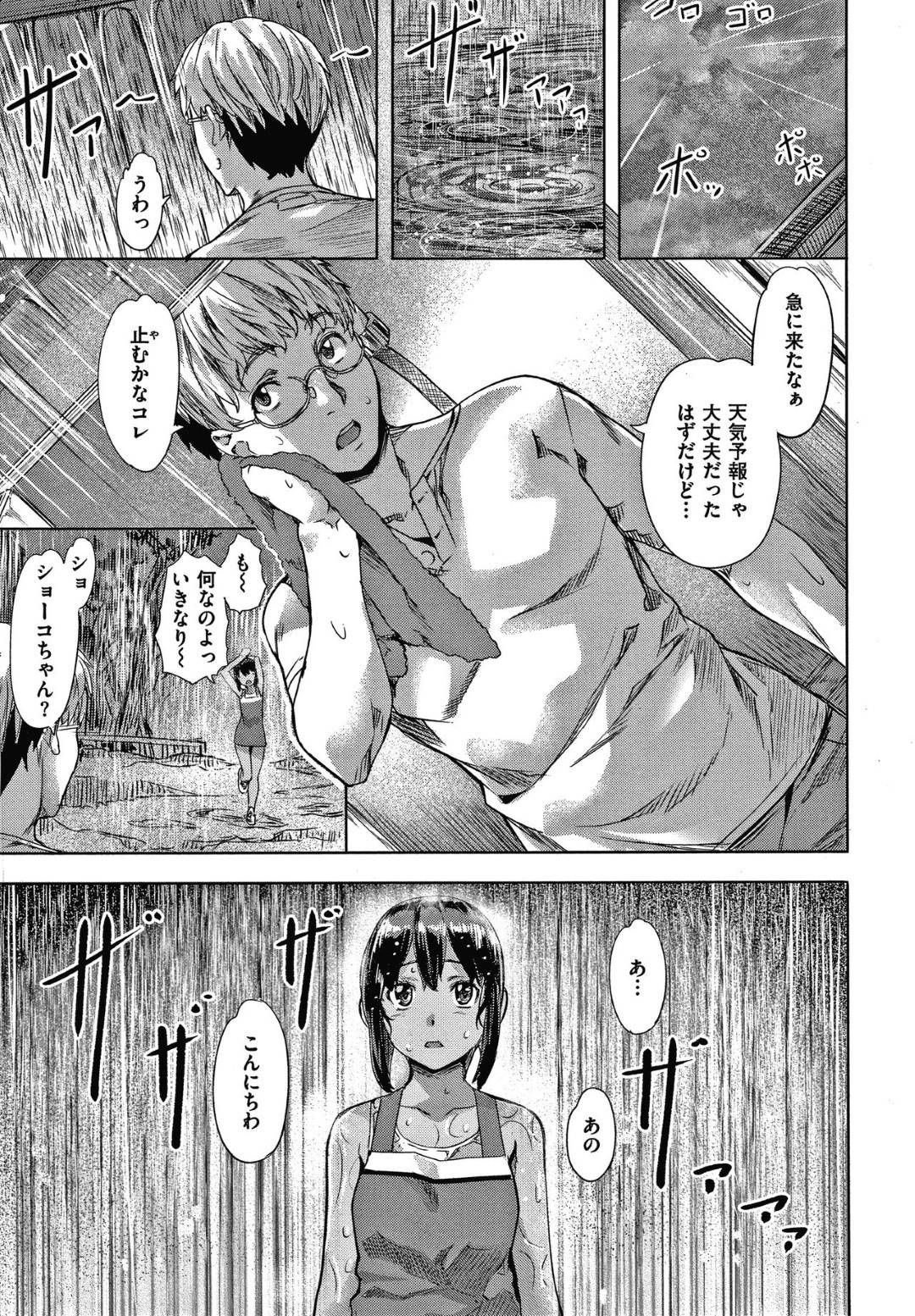 【エロ漫画】海の家でバイトするJK…彼女には好意のある先輩がいるが返事はもらえておらずモヤモヤしていた。雨の中そんな先輩とビーチのシャワールームで会い、一緒に雨宿りしている内にキスしてエッチな雰囲気に！健康的に日焼けしたビキニJKに対面座位で中出しで果てる！【長頼：雨のち…】