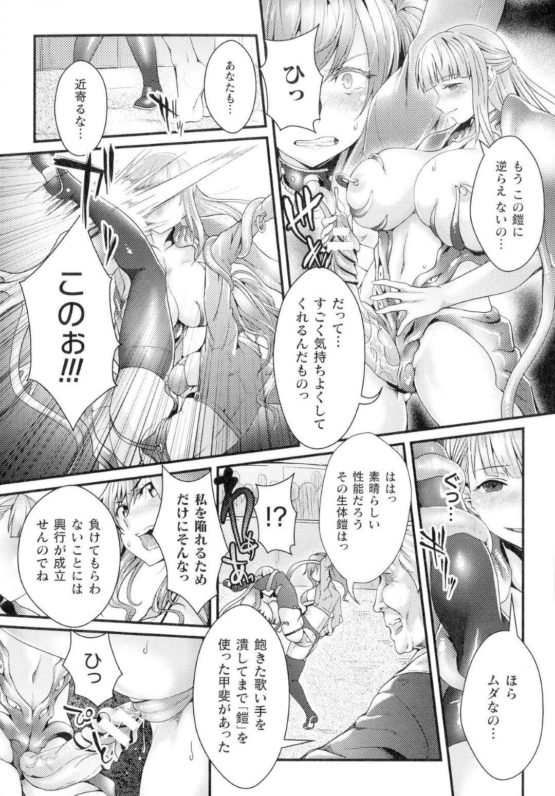 【エロ漫画】貧乏な家族の援助の為に剣闘士として戦わされている女剣士…最後の試合で解放してもらえるという約束だが、最後の相手は触手を全身に纏った女だった！触手には勝てず処女を触手レイプされてしまう！そして子宮に大量中出しされ、彼女も触手に寄生されるのだった。【ジンナイ：タダではイカない】