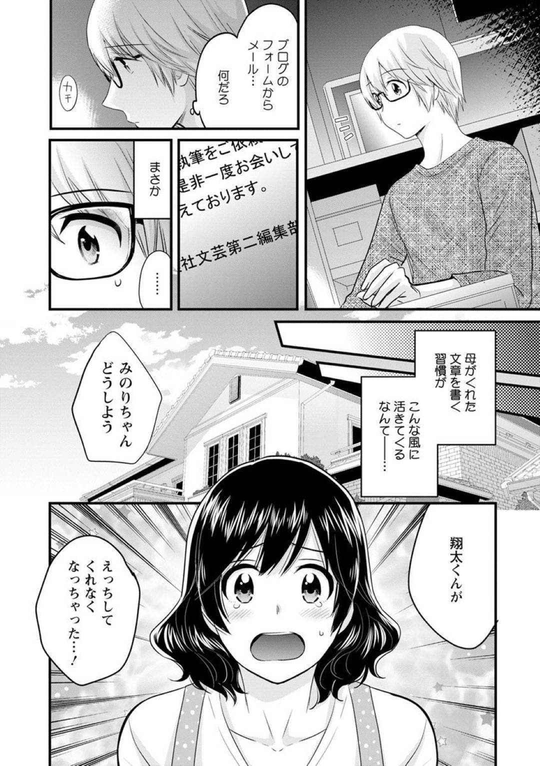 【エロ漫画】三上さんと付き合うことになった主人公の大学生…しかし主人公が忙しくて中々エッチできず、スネ気味の三上さんは彼のベッドに潜り込んで彼を待ち受けエッチするのだった！体力の限界が来るまで連続中出しセックス！【ポン貴花田：おっとりみだらな三上さん　第九話】