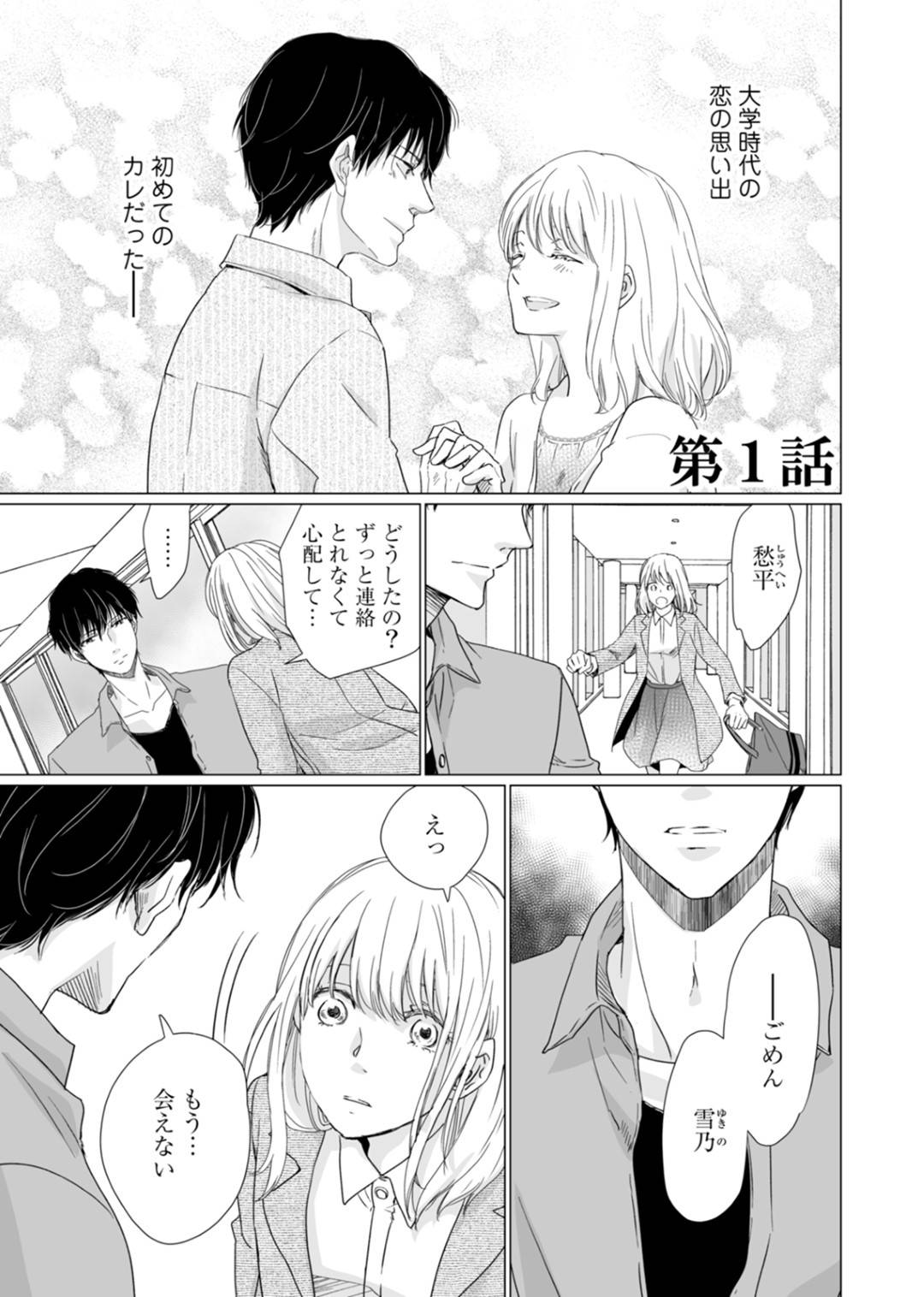 【エロ漫画】家事代行スタッフとして働く雪乃…泊まり込みで破格の報酬の案件を依頼されて飛びつくがなんと依頼してきたのは元カレだった！昼は家事をこなすが、夜は彼に押し倒されて抱かれてしまう！手マンでイカされてから正常位で挿入されるのだった。【片倉みっき：初恋リテイク～ひとつ屋根の下で7年ごしの愛撫 第1話】