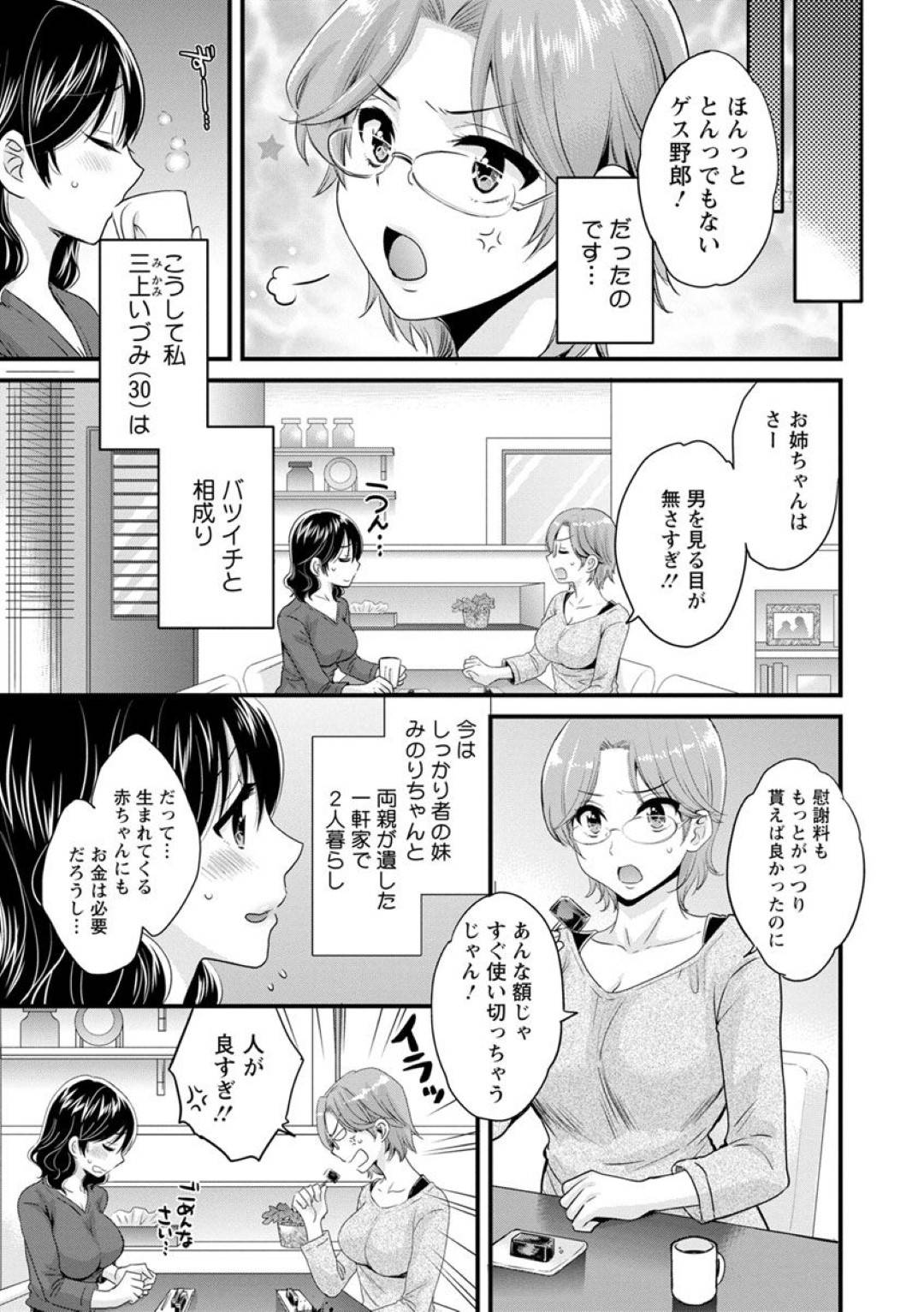 【エロ漫画】駄目旦那と離婚し、新しい男を探しながら新しく生活を始めた三上いづみ…そんな彼女の前に冴えない大学生の翔太が現れた。守ってあげたい母性くすぐる雰囲気で彼を優しくチンポを巨乳で包んでフェラし、セッ駄目旦那と離婚し、新しい男を探しながら新しく生活を始めた三上いづみ…そんな彼女の前に冴えない大学生の翔太が現れた。守ってあげたい母性くすぐる雰囲気で彼を優しくチンポを巨乳で包んでフェラし、セックスする！【ポン貴花田：おっとりみだらな三上さん　第一話】クスする！【ポン貴花田：おっとりみだらな三上さん　第一話】