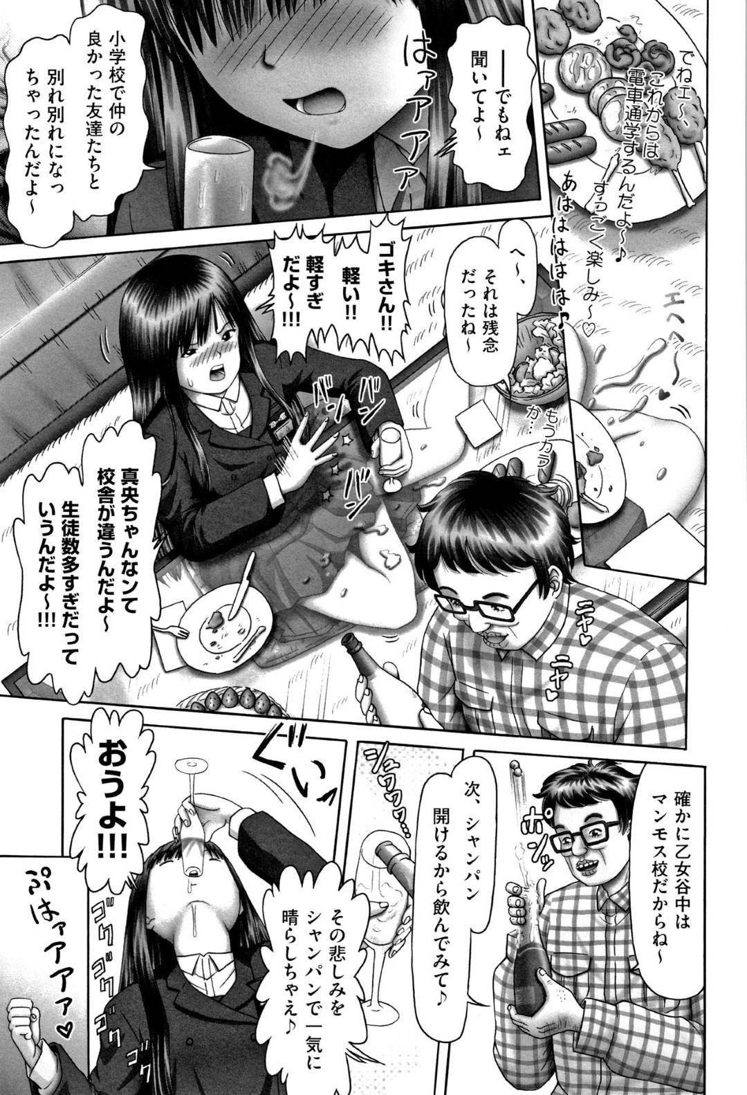 【エロ漫画】中学校へ入学したての友子…入学祝いという事で同居している母親の再婚相手に酒を飲まされて泥酔してしまう。泥酔した友子を義父が睡眠姦し、大量中出しする！それから毎日友子を泥酔させては制服を着させたり、アナルを犯したりあらゆるプレイをするようになった。【某零：友子ちゃんの犯され一家団欒】