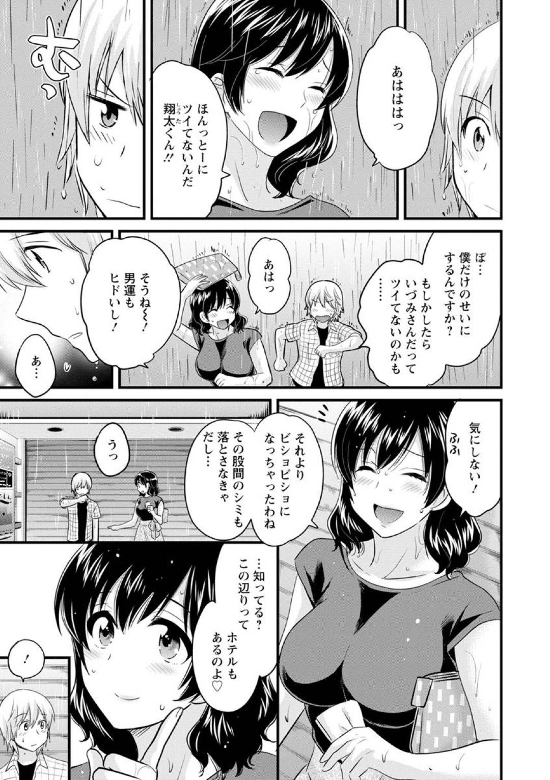 【エロ漫画】三上さんとデート行くことになった大学生の主人公…しかしデート当日は突然の豪雨に襲われラブホテルで雨宿りセックスすることに！正常位、バックあらゆる体位でセックスし、知り尽くした三上さんの身体を潮吹き絶頂させる！【ポン貴花田：おっとりみだらな三上さん　第六話】