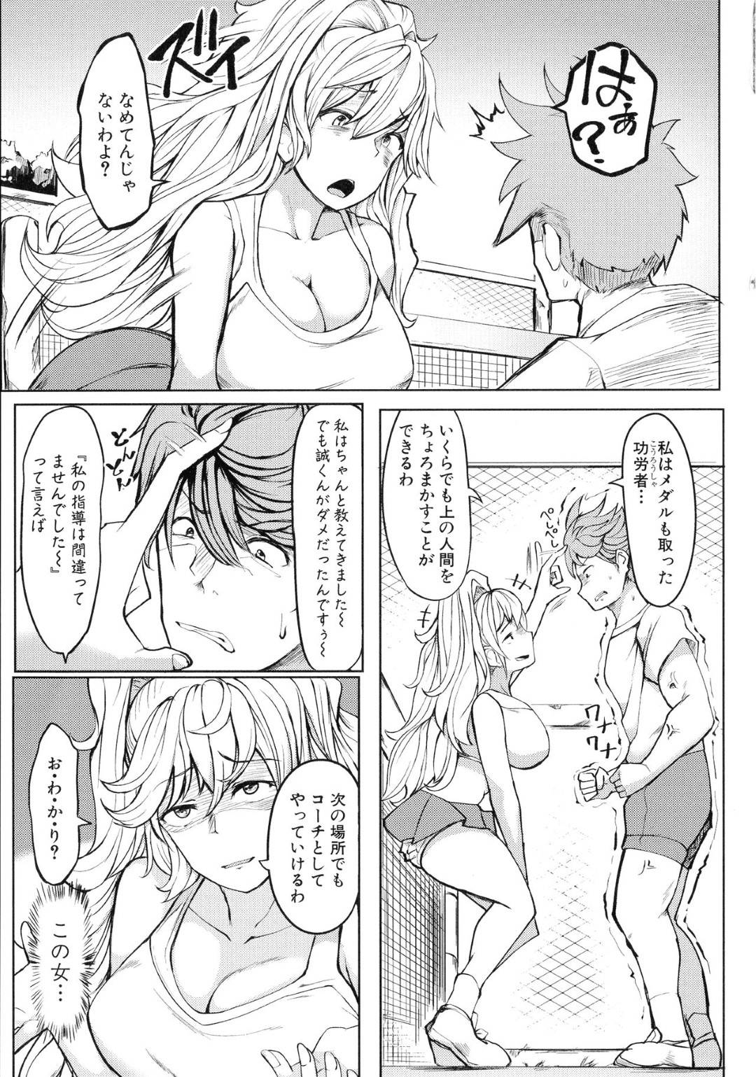 【エロ漫画】一回戦敗退してしまったテニス部の主人公…その事を巨乳コーチにボロクソ言われプライドはズタボロ、主人公は彼女に逆ギレし強姦する！生意気な口が聞けないようデカマラで種付けして服従させるのだった。【みずやん：怒りの鉄槌スマッシュ!!】