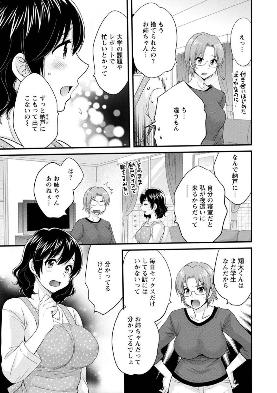 【エロ漫画】三上さんと付き合うことになった主人公の大学生…しかし主人公が忙しくて中々エッチできず、スネ気味の三上さんは彼のベッドに潜り込んで彼を待ち受けエッチするのだった！体力の限界が来るまで連続中出しセックス！【ポン貴花田：おっとりみだらな三上さん　第九話】