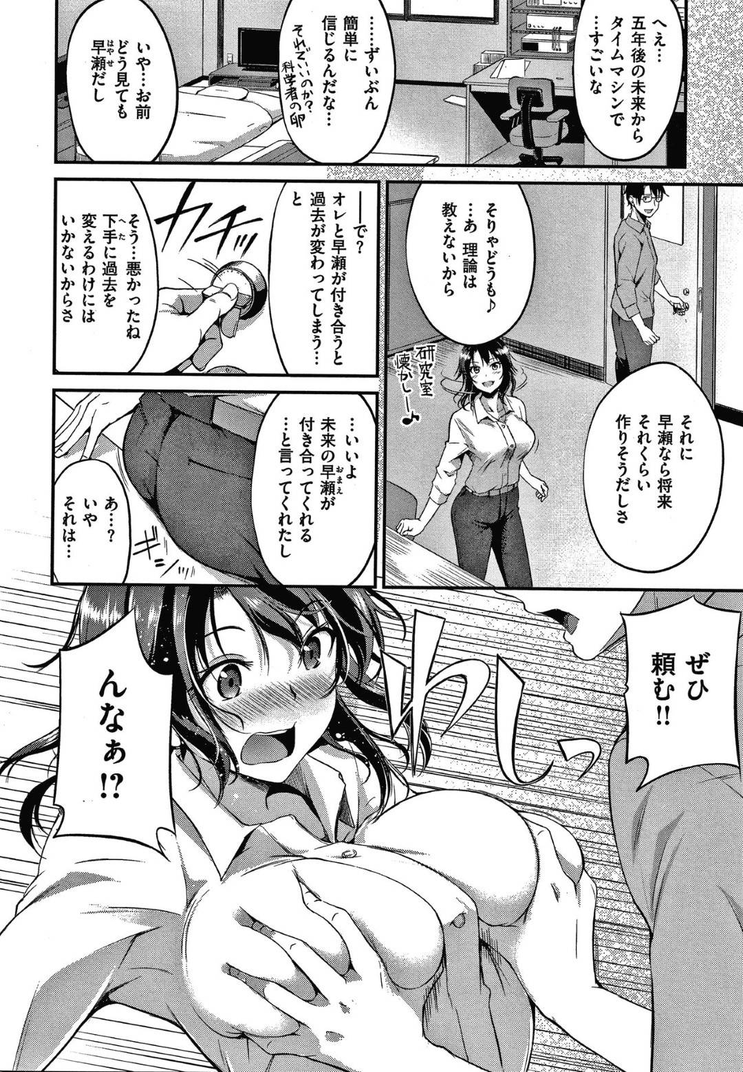 【エロ漫画】タイムトラベルに成功した研究者の耀…過去に来た実感が欲しくて研究室に向かうが、過去の男友達と会ってしまい、欲情されてセックスすることに！誰もいない研究室でバック、正常位で生挿入する。【れぐでく：たいむぱLOVEせっくす】