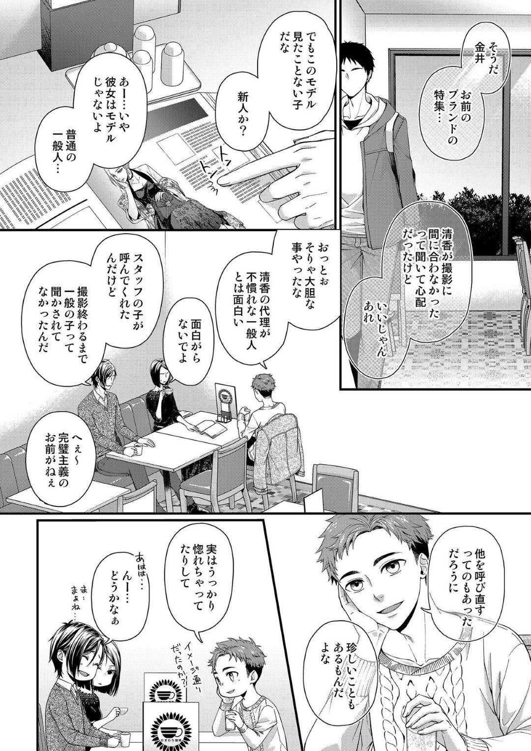 【エロ漫画】一ヶ月以上彼氏の金井さんと会えずにモヤモヤする鳴美…ある日突然、彼が家に遊びに来くるも、我慢できず来てすぐセックスするのだった！彼女はいつも以上に大胆に自ら騎乗位で腰を振ってイチャラブセックス！【灯彩花：その素顔は俺だけのもの 第3話】