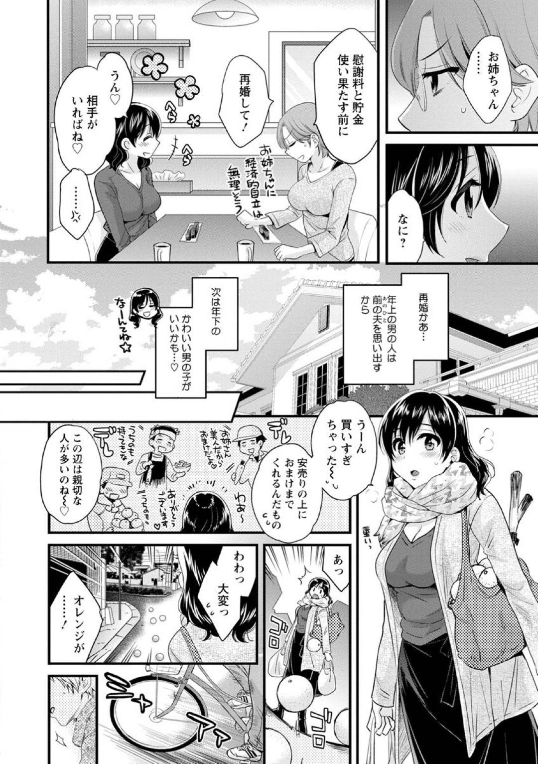 【エロ漫画】駄目旦那と離婚し、新しい男を探しながら新しく生活を始めた三上いづみ…そんな彼女の前に冴えない大学生の翔太が現れた。守ってあげたい母性くすぐる雰囲気で彼を優しくチンポを巨乳で包んでフェラし、セッ駄目旦那と離婚し、新しい男を探しながら新しく生活を始めた三上いづみ…そんな彼女の前に冴えない大学生の翔太が現れた。守ってあげたい母性くすぐる雰囲気で彼を優しくチンポを巨乳で包んでフェラし、セックスする！【ポン貴花田：おっとりみだらな三上さん　第一話】クスする！【ポン貴花田：おっとりみだらな三上さん　第一話】