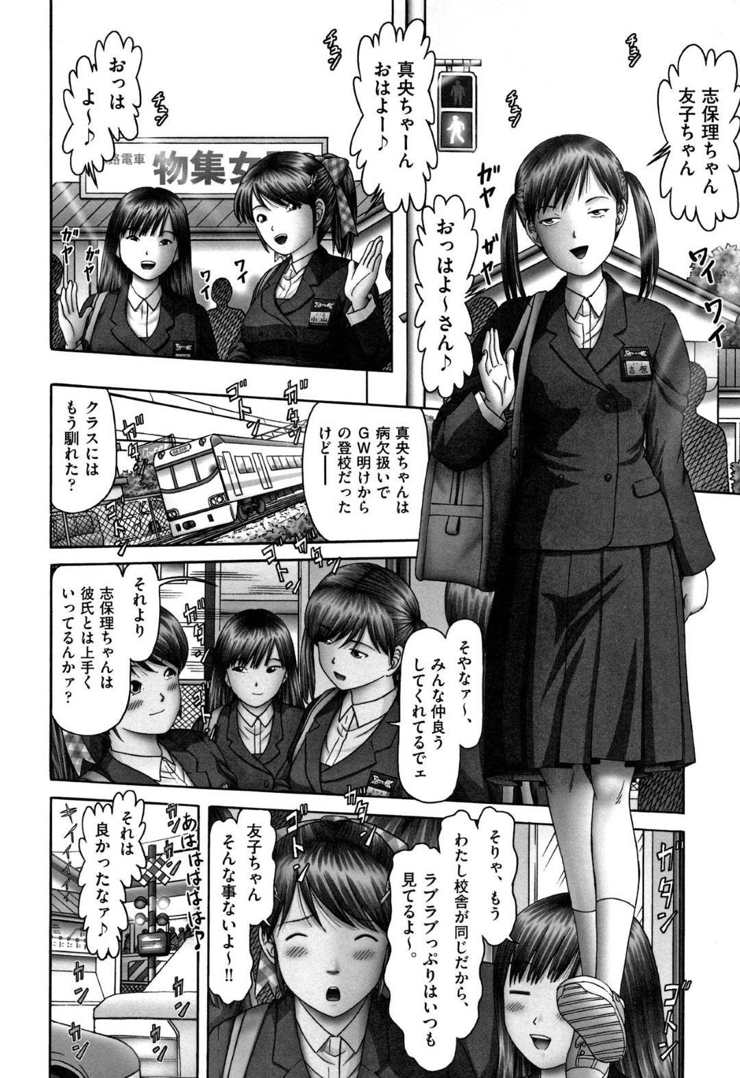 【エロ漫画】同級生の陣舗に告白し、付き合うことになった志穂理ちゃん…それから部活のない日家でセックス三昧の日々を送っていたが、そんな日が続いたある日、彼の家に行くと同級生の男子達がおり、彼氏のお願いで乱交することに！【某零：志穂理ちゃんの最悪。グループ交際】