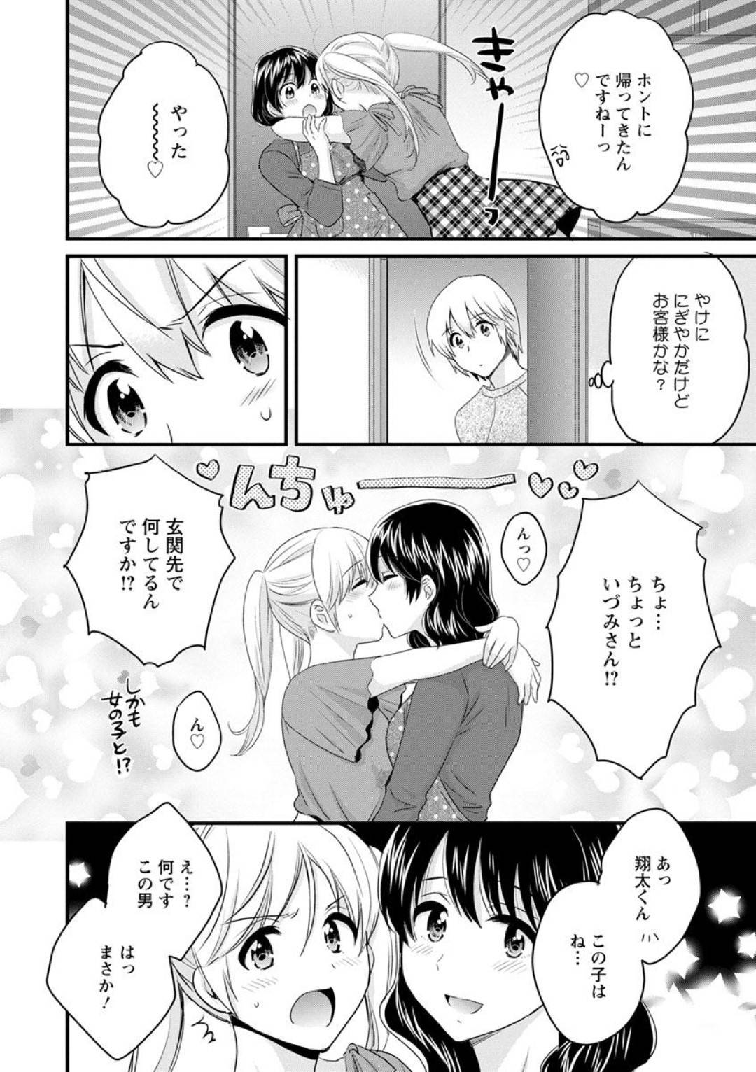 【エロ漫画】年上の三上さんと同居することになった主人公…今度は三上さんが家庭教師をしていた頃の教え子のツンデレJDの夏奈を家に連れてきた！なんだかんだ3Pセックスすること！最初は嫌がっていた夏奈だが次第に感じるようになり騎乗位で腰を振るのだった。【ポン貴花田：おっとりみだらな三上さん　第四話】