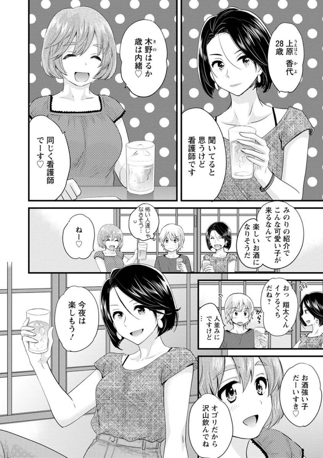 【エロ漫画】格安の家賃で三上さんと同居する大学生主人公…しかしバイトは相変わらわず見つからず、三上さんの妹のみのりにバイトをしてもらう事になるが、そのバイトとはみのりの同僚とエッチするという内容だった！二人の同僚に代わる代わる挿入して中出しする！【ポン貴花田：おっとりみだらな三上さん　第五話】