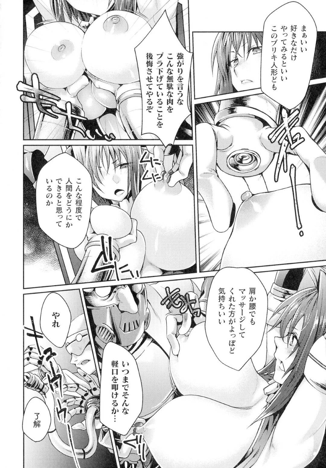 【エロ漫画】反乱を起こしたアンドロイドと戦う少女…アジトに乗り込むも罠にかかってしまい身体を拘束されてしまう。そして脳に電気を送り込まれ、強制的に何度もイかされてしまう！更にディルドを挿入され、心が折れるまで何度も強制絶頂の拷問！【ジンナイ：挫けぬキモチ】