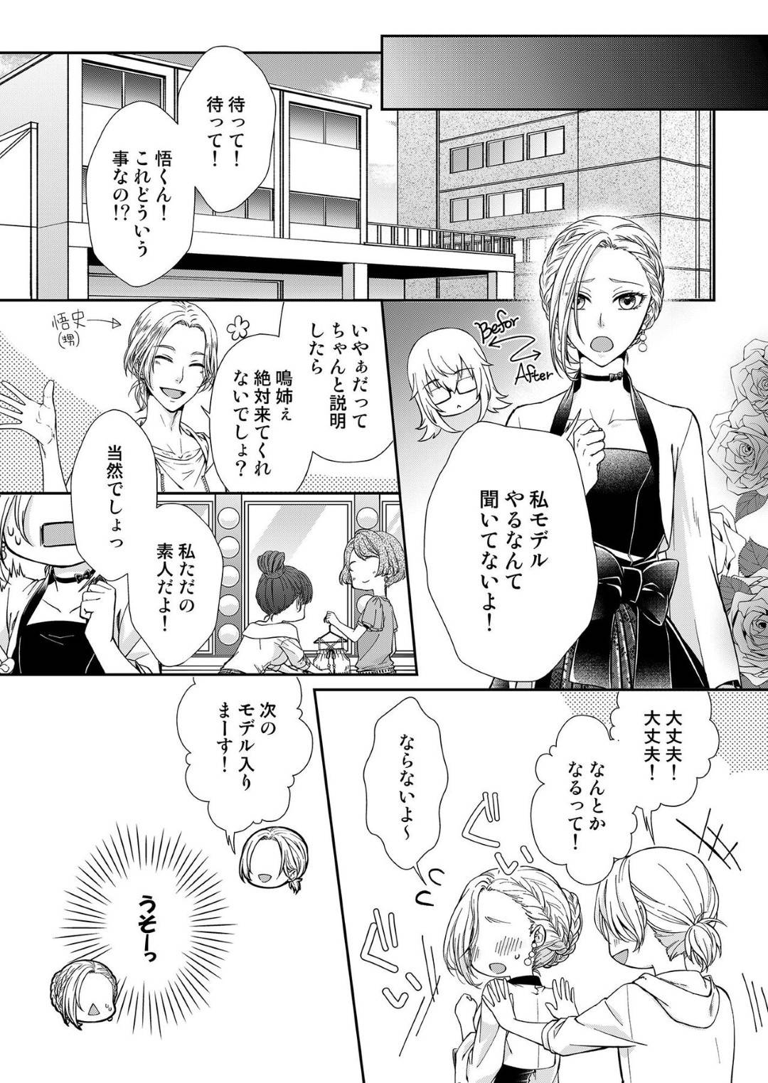 【エロ漫画】突然甥に誘われて急遽モデルの仕事を代理で受けることになった女性イラストレーター…そこで出会った男性と恋に落ちてしまい、酔った勢いでお持ち帰りされるも、何も手を出さない彼に逆に夜這いするのだった！【灯彩花：その素顔は俺だけのもの 第1話】