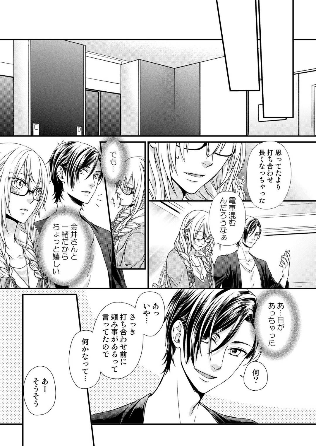 【エロ漫画】金井とまた再開した女イラストレーターの主人公…今回は仕事の話ではなくプライベートでお付き合いしたいという話でお互い気持ち一緒で彼の家に出向いてイチャラブセックスするのだった！手マンでイカされた後正常位でハメられてアクメ絶頂。【灯彩花：その素顔は俺だけのもの 第2話】