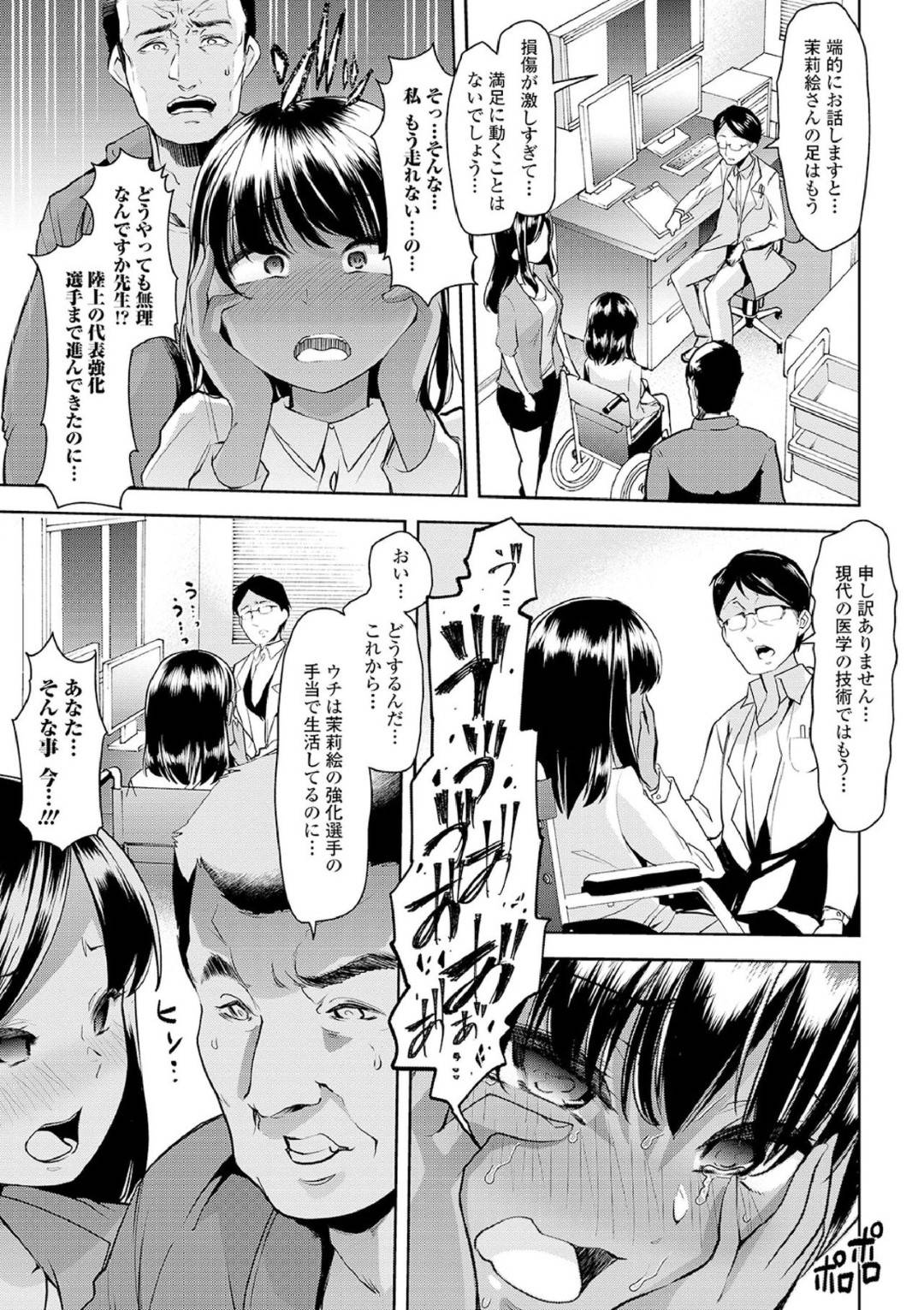 【エロ漫画】事故に遭ってしまい歩くことができなくなって車椅子生活になったJK…親に捨てられある財団に売り飛ばされてしまうが、そこの主人に陵辱されてしまうのだった！動けない身体を良いことに処女喪失されて調教する！【蜜姫モカ：レイシズムペット】