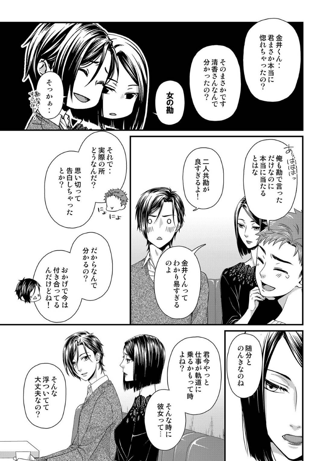 【エロ漫画】一ヶ月以上彼氏の金井さんと会えずにモヤモヤする鳴美…ある日突然、彼が家に遊びに来くるも、我慢できず来てすぐセックスするのだった！彼女はいつも以上に大胆に自ら騎乗位で腰を振ってイチャラブセックス！【灯彩花：その素顔は俺だけのもの 第3話】