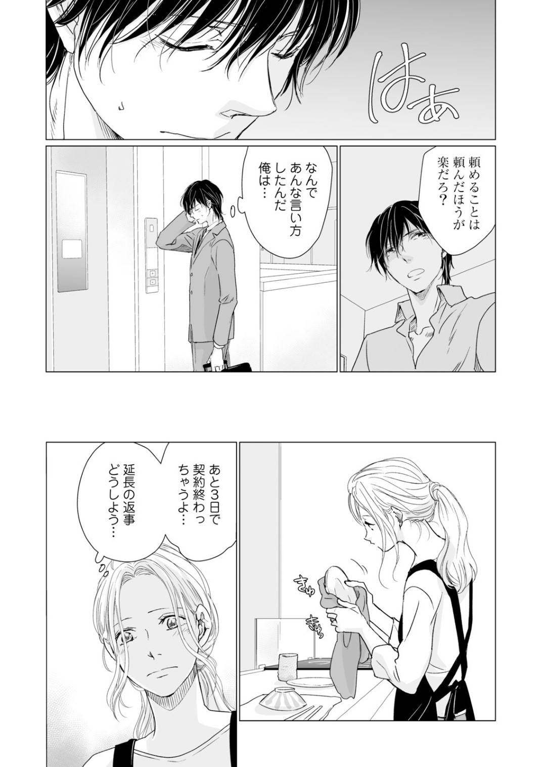 【エロ漫画】元彼の元で家事代行をこなす雪乃…クタクタに疲れた彼と添い寝してしまうが、その勢いでイチャラブエッチしてしまう！69でお互いの性器を愛撫し、騎乗位や正常位で絶頂！【片倉みっき：初恋リテイク～ひとつ屋根の下で7年ごしの愛撫 第4話】