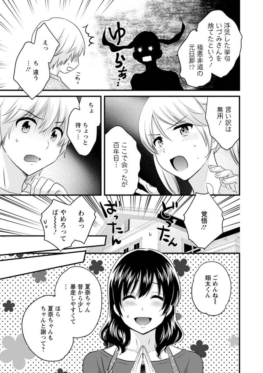 【エロ漫画】年上の三上さんと同居することになった主人公…今度は三上さんが家庭教師をしていた頃の教え子のツンデレJDの夏奈を家に連れてきた！なんだかんだ3Pセックスすること！最初は嫌がっていた夏奈だが次第に感じるようになり騎乗位で腰を振るのだった。【ポン貴花田：おっとりみだらな三上さん　第四話】