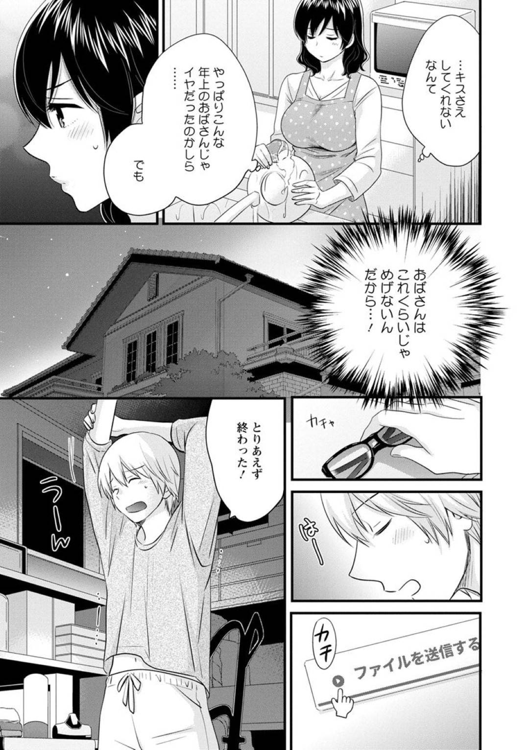 【エロ漫画】三上さんと付き合うことになった主人公の大学生…しかし主人公が忙しくて中々エッチできず、スネ気味の三上さんは彼のベッドに潜り込んで彼を待ち受けエッチするのだった！体力の限界が来るまで連続中出しセックス！【ポン貴花田：おっとりみだらな三上さん　第九話】