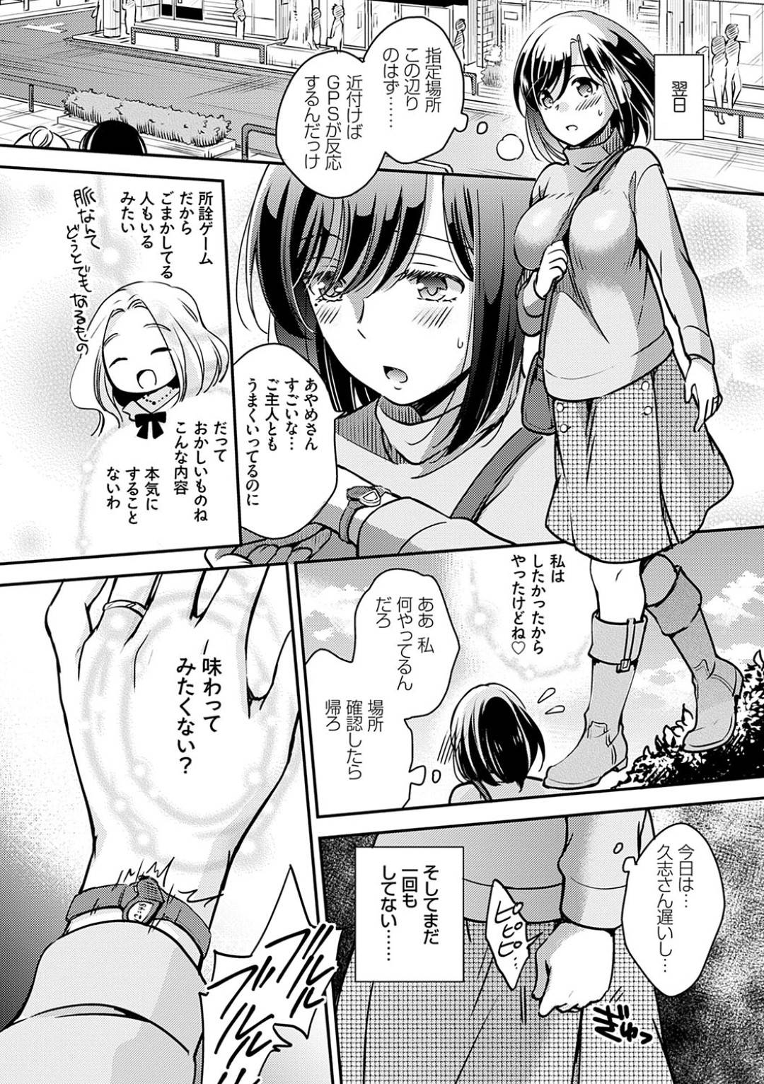 【エロ漫画】欲求不満なあまりゲームアプリを使ってオナニーに勤しむ人妻…最初は普通のオナニーだったが課されるクエストが段々過激になっていき野外でオナニーするように！そんな様子を男に見られてラブホで3Pセックス！まんざらでもない様子でチンポをしゃぶりながらバックで突かれる。【ゆうづつしろ:旦那に言えない妻の愉しみ 第一話】