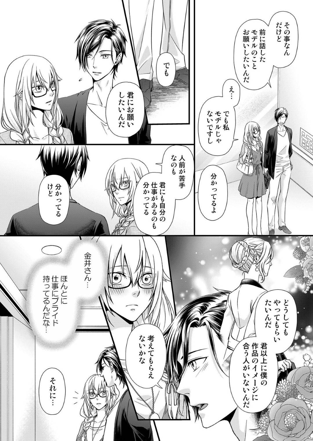 【エロ漫画】金井とまた再開した女イラストレーターの主人公…今回は仕事の話ではなくプライベートでお付き合いしたいという話でお互い気持ち一緒で彼の家に出向いてイチャラブセックスするのだった！手マンでイカされた後正常位でハメられてアクメ絶頂。【灯彩花：その素顔は俺だけのもの 第2話】