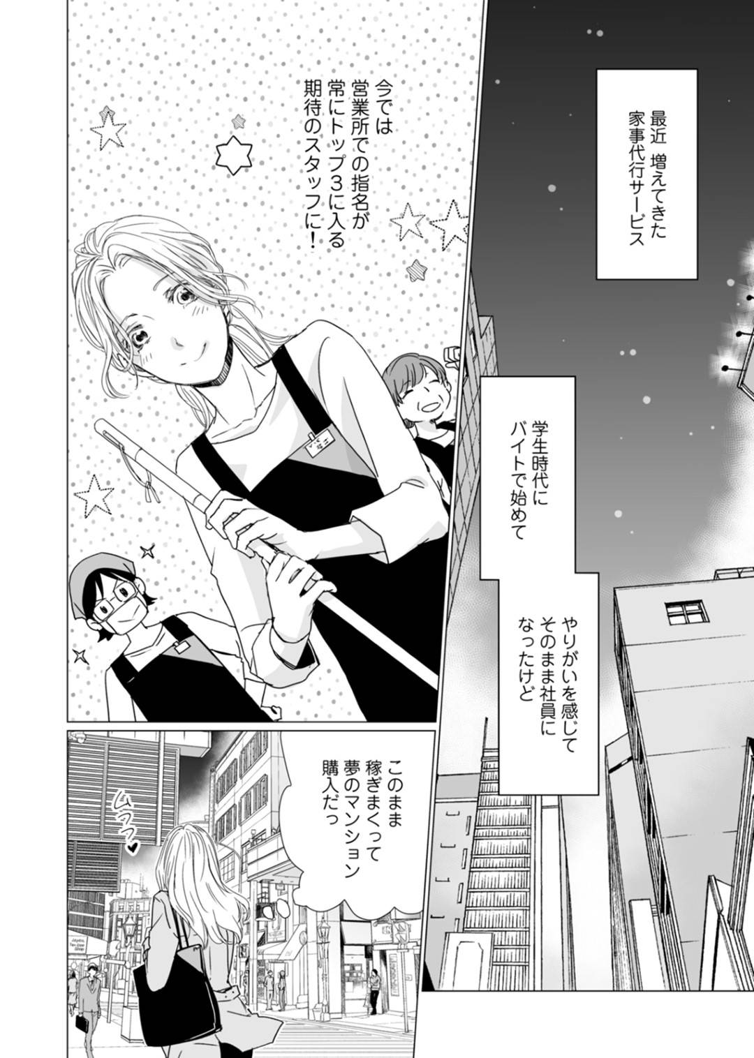 【エロ漫画】家事代行スタッフとして働く雪乃…泊まり込みで破格の報酬の案件を依頼されて飛びつくがなんと依頼してきたのは元カレだった！昼は家事をこなすが、夜は彼に押し倒されて抱かれてしまう！手マンでイカされてから正常位で挿入されるのだった。【片倉みっき：初恋リテイク～ひとつ屋根の下で7年ごしの愛撫 第1話】