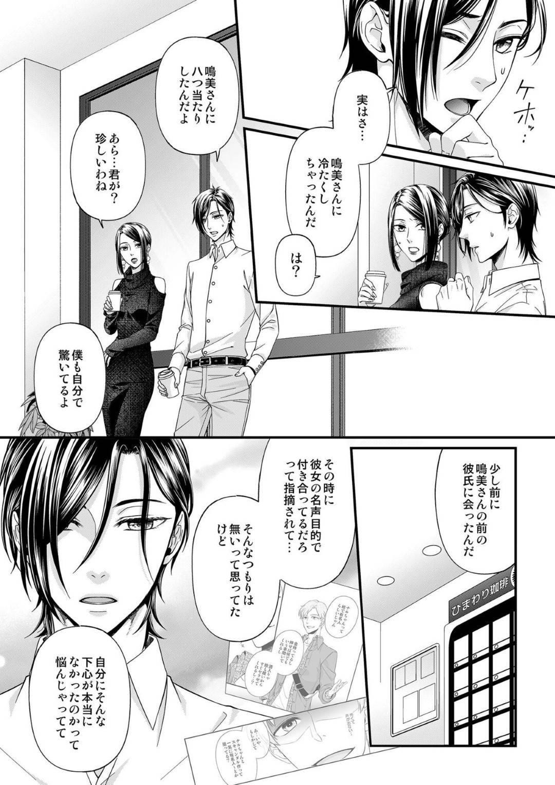 【エロ漫画】彼氏の金井さんと喧嘩してしまい疎遠になってしまった鳴美…しかしお互い好きだという想いは変わらず、再開するや否や仲直りセックス！乳首舐めや手マンの前戯でびしょ濡れになり、バックで挿入されて二人で絶頂するのだった。【灯彩花：その素顔は俺だけのもの 第6話】