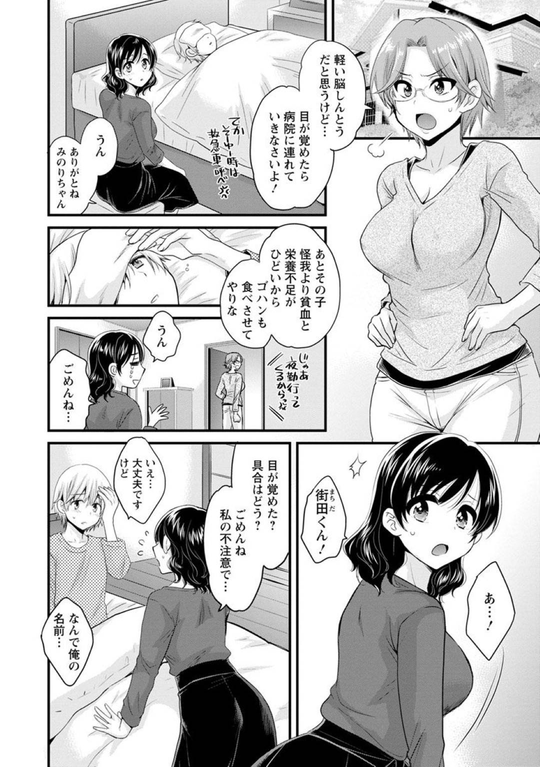 【エロ漫画】駄目旦那と離婚し、新しい男を探しながら新しく生活を始めた三上いづみ…そんな彼女の前に冴えない大学生の翔太が現れた。守ってあげたい母性くすぐる雰囲気で彼を優しくチンポを巨乳で包んでフェラし、セッ駄目旦那と離婚し、新しい男を探しながら新しく生活を始めた三上いづみ…そんな彼女の前に冴えない大学生の翔太が現れた。守ってあげたい母性くすぐる雰囲気で彼を優しくチンポを巨乳で包んでフェラし、セックスする！【ポン貴花田：おっとりみだらな三上さん　第一話】クスする！【ポン貴花田：おっとりみだらな三上さん　第一話】