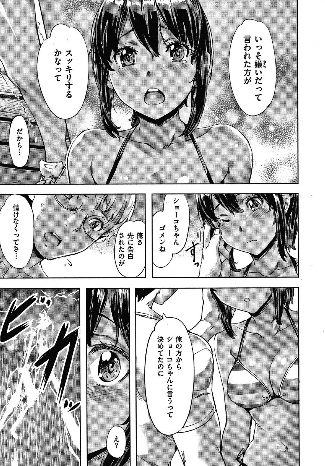 【エロ漫画】海の家でバイトするJK…彼女には好意のある先輩がいるが返事はもらえておらずモヤモヤしていた。雨の中そんな先輩とビーチのシャワールームで会い、一緒に雨宿りしている内にキスしてエッチな雰囲気に！健康的に日焼けしたビキニJKに対面座位で中出しで果てる！【長頼：雨のち…】