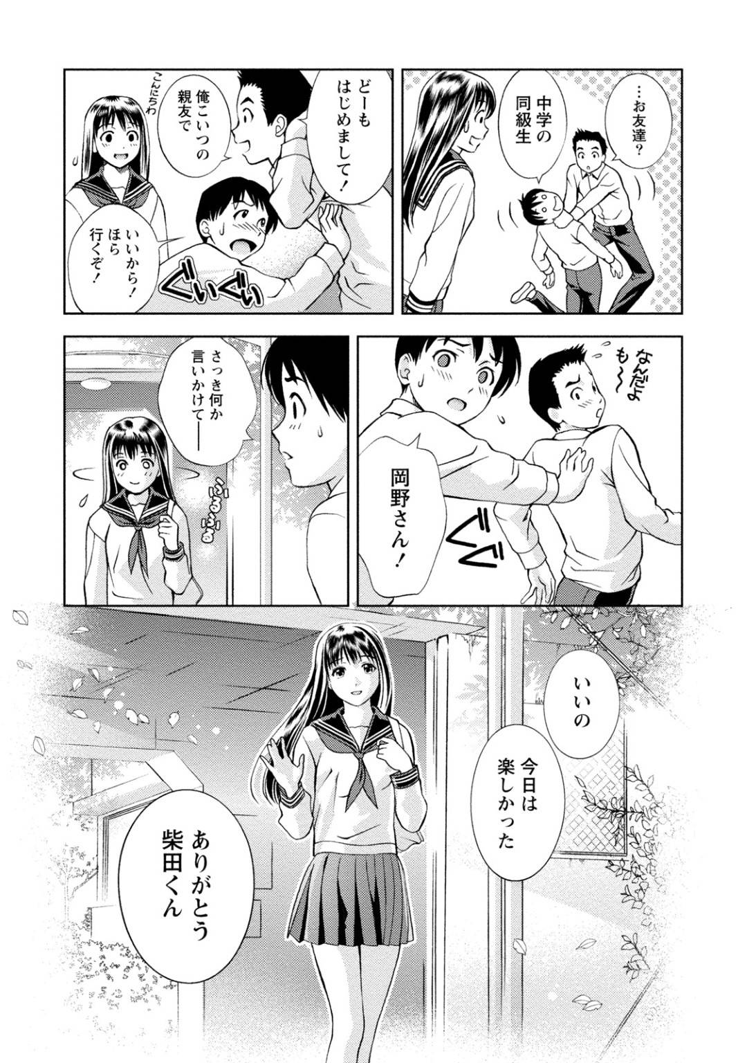 【エロ漫画】文化祭で中学校の時の憧れだった同級生と再開した天文部の主人公…チャンスは今しかないと思い、星空を見に連れていき告白することに。【朝森瑞季：星の降る夜】