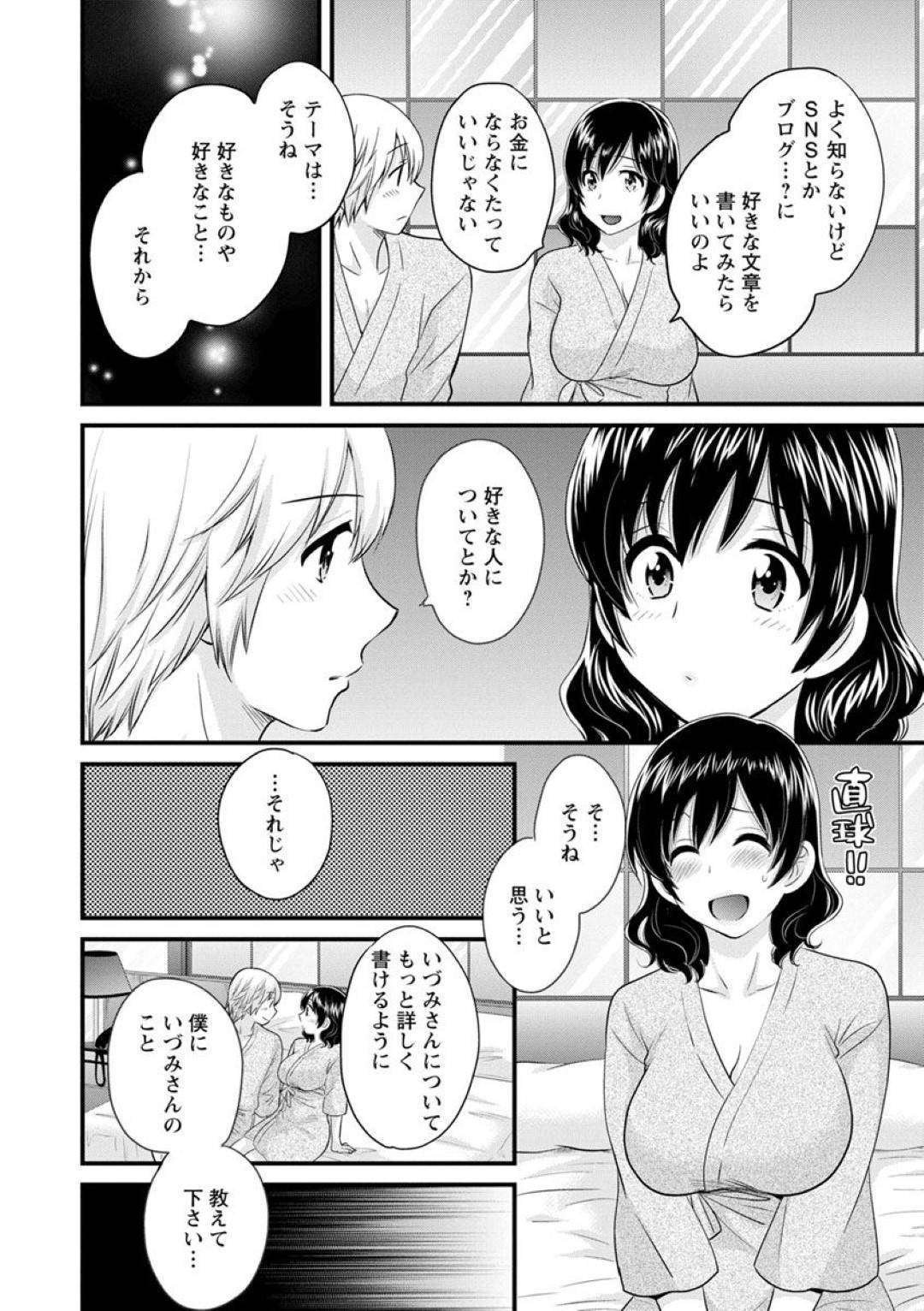 【エロ漫画】三上さんとデート行くことになった大学生の主人公…しかしデート当日は突然の豪雨に襲われラブホテルで雨宿りセックスすることに！正常位、バックあらゆる体位でセックスし、知り尽くした三上さんの身体を潮吹き絶頂させる！【ポン貴花田：おっとりみだらな三上さん　第六話】