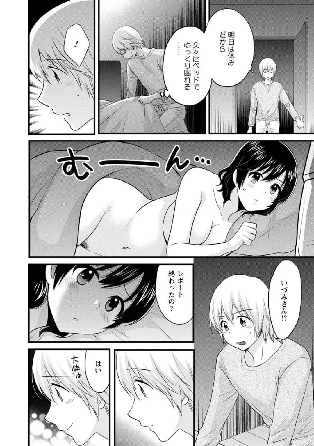 【エロ漫画】三上さんと付き合うことになった主人公の大学生…しかし主人公が忙しくて中々エッチできず、スネ気味の三上さんは彼のベッドに潜り込んで彼を待ち受けエッチするのだった！体力の限界が来るまで連続中出しセックス！【ポン貴花田：おっとりみだらな三上さん　第九話】