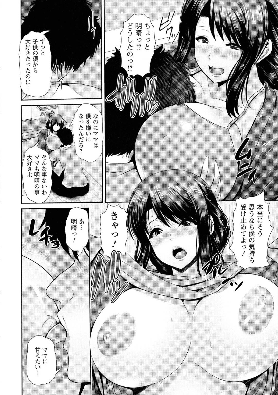 【エロ漫画】母と一線を超えて関係を持ってしまった息子…毎日のように一緒にお風呂に入っては母にチンポをパイズリやフェラでキレイにしてもらう！歪んだ関係と思いつつも息子は我慢できずセックスし続けるのだった！授乳手コキや騎乗位など甘々プレイで中出し！【跳馬遊鹿：欲湿に濡れる母子愛】