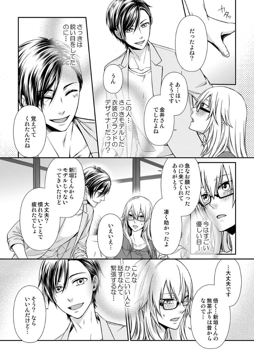 【エロ漫画】突然甥に誘われて急遽モデルの仕事を代理で受けることになった女性イラストレーター…そこで出会った男性と恋に落ちてしまい、酔った勢いでお持ち帰りされるも、何も手を出さない彼に逆に夜這いするのだった！【灯彩花：その素顔は俺だけのもの 第1話】