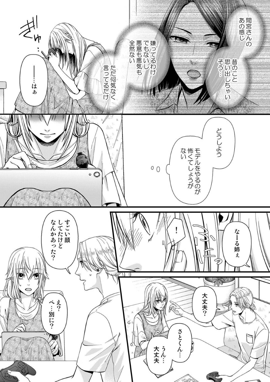 【エロ漫画】高飛車な先輩に妬かれた影響でモデルの代役の仕事が上手くいかない鳴美…彼氏の金井さんに慰めてもらうように着衣でいつも以上に激しく立ちバックでイチャラブセックス！クリを触られながら突かれて絶頂しまくる。【灯彩花：その素顔は俺だけのもの 第4話】