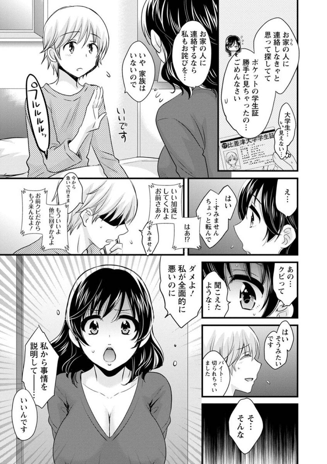 【エロ漫画】駄目旦那と離婚し、新しい男を探しながら新しく生活を始めた三上いづみ…そんな彼女の前に冴えない大学生の翔太が現れた。守ってあげたい母性くすぐる雰囲気で彼を優しくチンポを巨乳で包んでフェラし、セッ駄目旦那と離婚し、新しい男を探しながら新しく生活を始めた三上いづみ…そんな彼女の前に冴えない大学生の翔太が現れた。守ってあげたい母性くすぐる雰囲気で彼を優しくチンポを巨乳で包んでフェラし、セックスする！【ポン貴花田：おっとりみだらな三上さん　第一話】クスする！【ポン貴花田：おっとりみだらな三上さん　第一話】