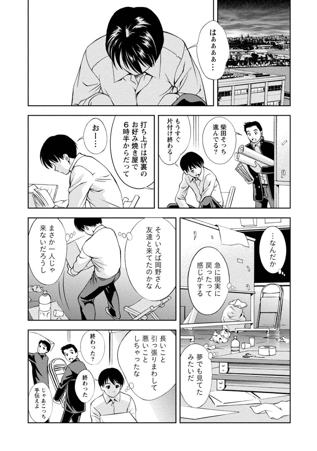 【エロ漫画】文化祭で中学校の時の憧れだった同級生と再開した天文部の主人公…チャンスは今しかないと思い、星空を見に連れていき告白することに。【朝森瑞季：星の降る夜】