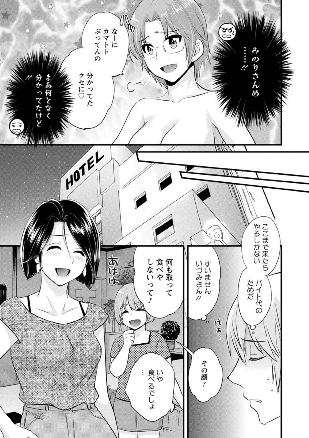 【エロ漫画】格安の家賃で三上さんと同居する大学生主人公…しかしバイトは相変わらわず見つからず、三上さんの妹のみのりにバイトをしてもらう事になるが、そのバイトとはみのりの同僚とエッチするという内容だった！二人の同僚に代わる代わる挿入して中出しする！【ポン貴花田：おっとりみだらな三上さん　第五話】