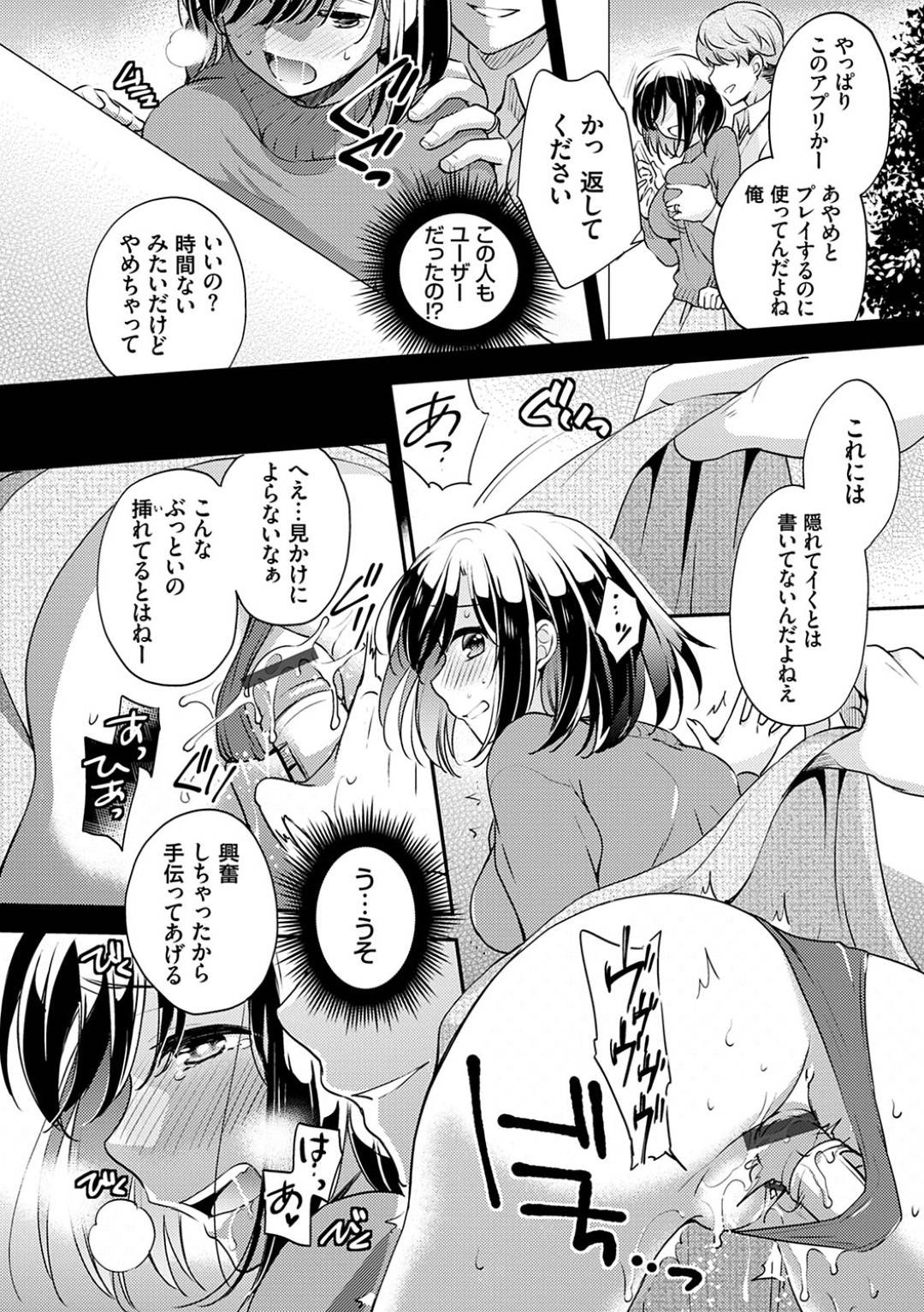 【エロ漫画】オナニーアプリにハマり、野外オナニーや夫以外の男とセックスするようになっていった人妻…友達カップルに食事に誘われた際もオナニーをしてしまうが、そんな事しているのを友人の彼氏にバレてしまい、腕を拘束されて強引にセックス！【ゆうづつしろ:旦那に言えない妻の愉しみ 第二話】