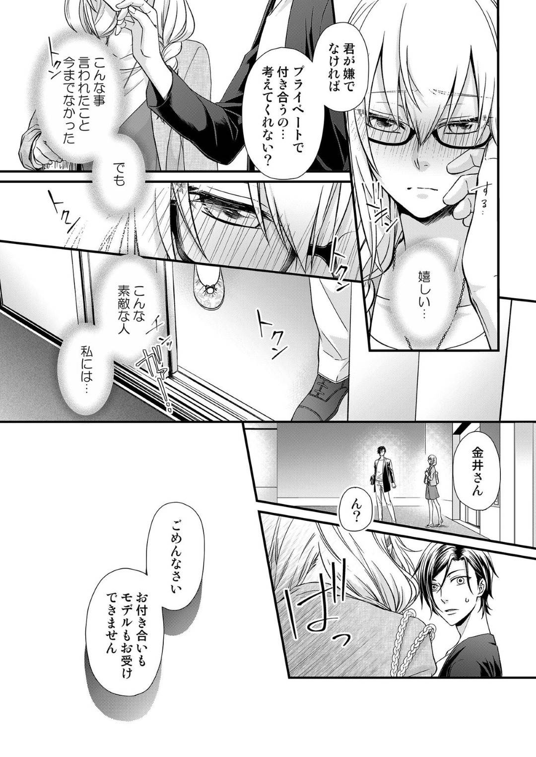 【エロ漫画】金井とまた再開した女イラストレーターの主人公…今回は仕事の話ではなくプライベートでお付き合いしたいという話でお互い気持ち一緒で彼の家に出向いてイチャラブセックスするのだった！手マンでイカされた後正常位でハメられてアクメ絶頂。【灯彩花：その素顔は俺だけのもの 第2話】