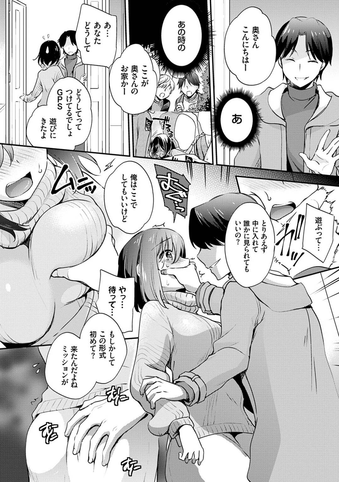 【エロ漫画】旦那に久しぶりデートに誘われた妻…彼女はデートよりもエッチがしたくてエロ下着で旦那を誘惑しセックス！久々の旦那とのエッチでアクメしまくって幸せ真っ只中だったのだが、以前に使ったオナニーアプリの位置情報によって旦那が去った後に男たちがやってきて乱交セックス！【ゆうづつしろ：旦那に言えない妻の愉しみ 最終話】