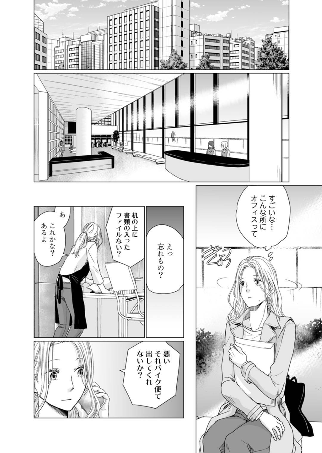 【エロ漫画】元彼の元で家事代行をこなす雪乃…オフィスに忘れ物を届けに行くことになるが、彼に誘われ誰もいないオフィスの個室でこっそりエッチしてしまう！最初はフェラだけのはずだったが手マンされて正常位でハメられるのだった。【片倉みっき：初恋リテイク～ひとつ屋根の下で7年ごしの愛撫 第3話】