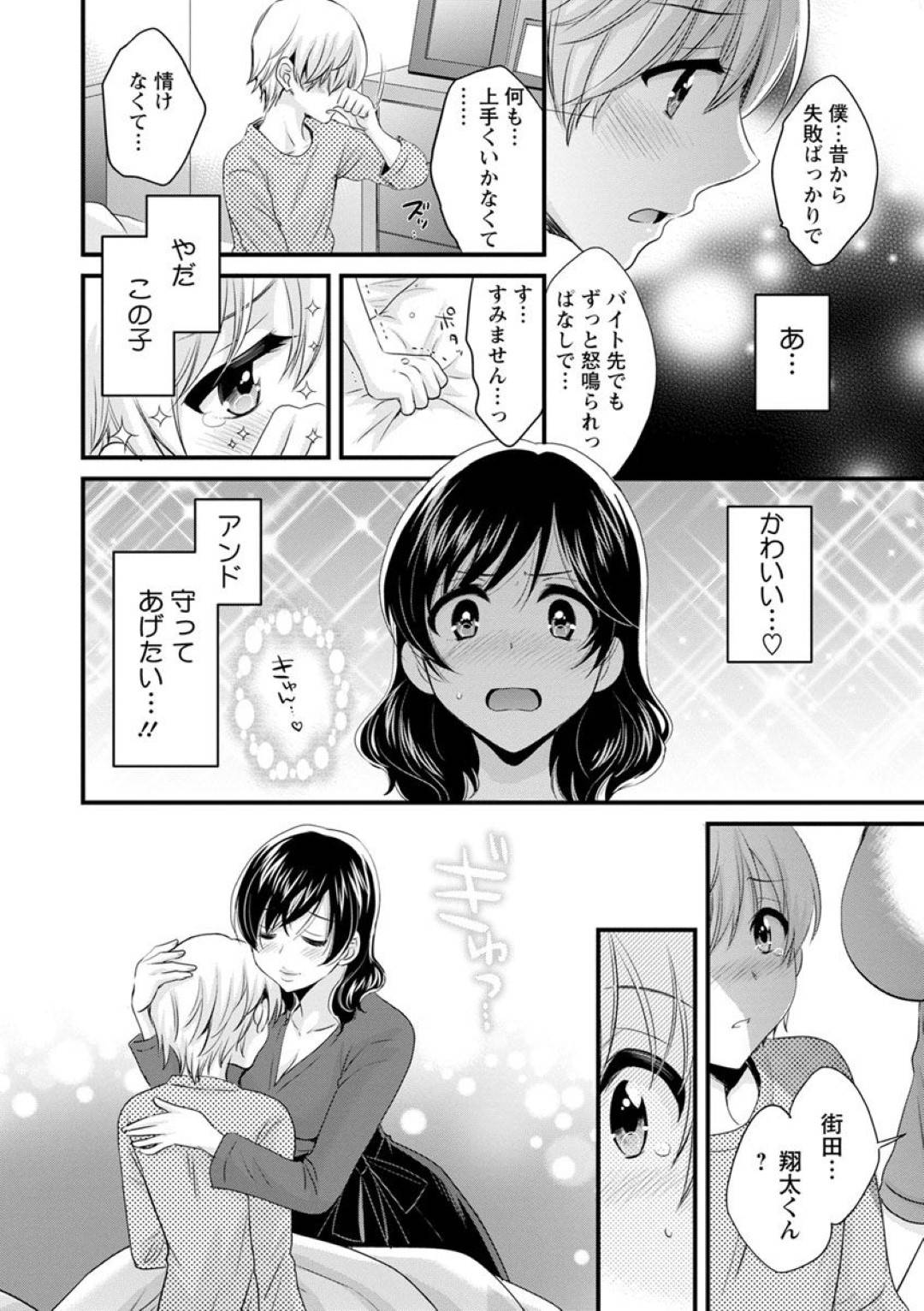 【エロ漫画】駄目旦那と離婚し、新しい男を探しながら新しく生活を始めた三上いづみ…そんな彼女の前に冴えない大学生の翔太が現れた。守ってあげたい母性くすぐる雰囲気で彼を優しくチンポを巨乳で包んでフェラし、セッ駄目旦那と離婚し、新しい男を探しながら新しく生活を始めた三上いづみ…そんな彼女の前に冴えない大学生の翔太が現れた。守ってあげたい母性くすぐる雰囲気で彼を優しくチンポを巨乳で包んでフェラし、セックスする！【ポン貴花田：おっとりみだらな三上さん　第一話】クスする！【ポン貴花田：おっとりみだらな三上さん　第一話】