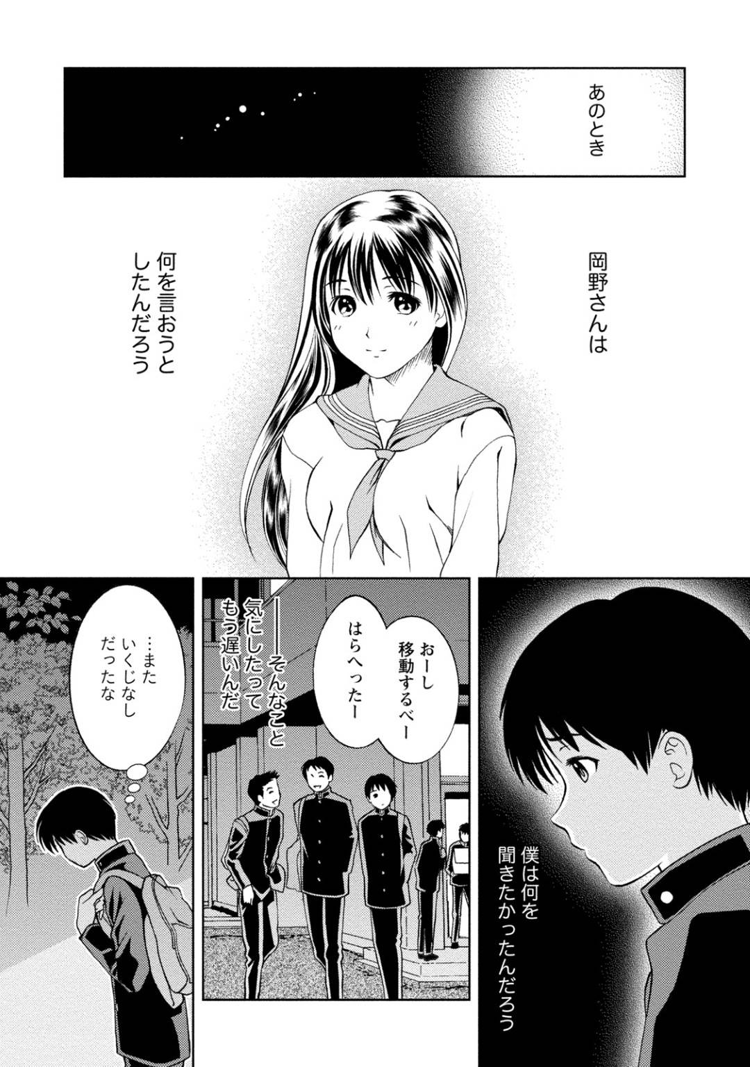 【エロ漫画】文化祭で中学校の時の憧れだった同級生と再開した天文部の主人公…チャンスは今しかないと思い、星空を見に連れていき告白することに。【朝森瑞季：星の降る夜】