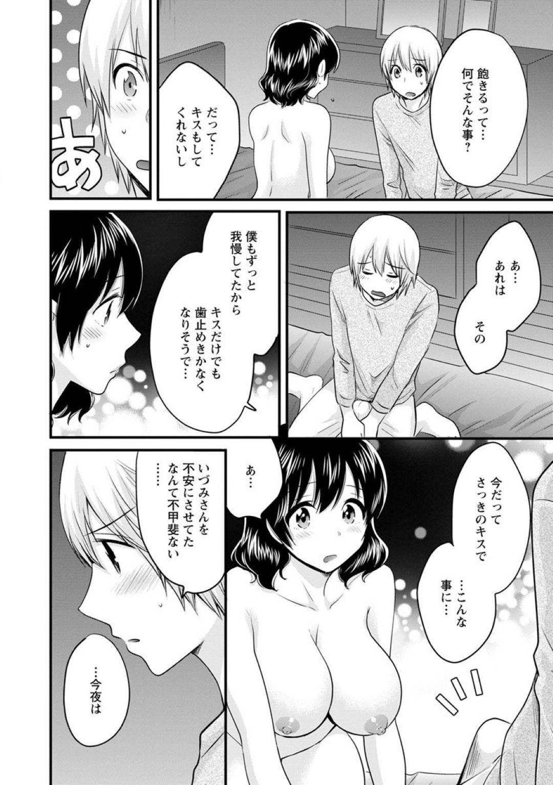 【エロ漫画】三上さんと付き合うことになった主人公の大学生…しかし主人公が忙しくて中々エッチできず、スネ気味の三上さんは彼のベッドに潜り込んで彼を待ち受けエッチするのだった！体力の限界が来るまで連続中出しセックス！【ポン貴花田：おっとりみだらな三上さん　第九話】